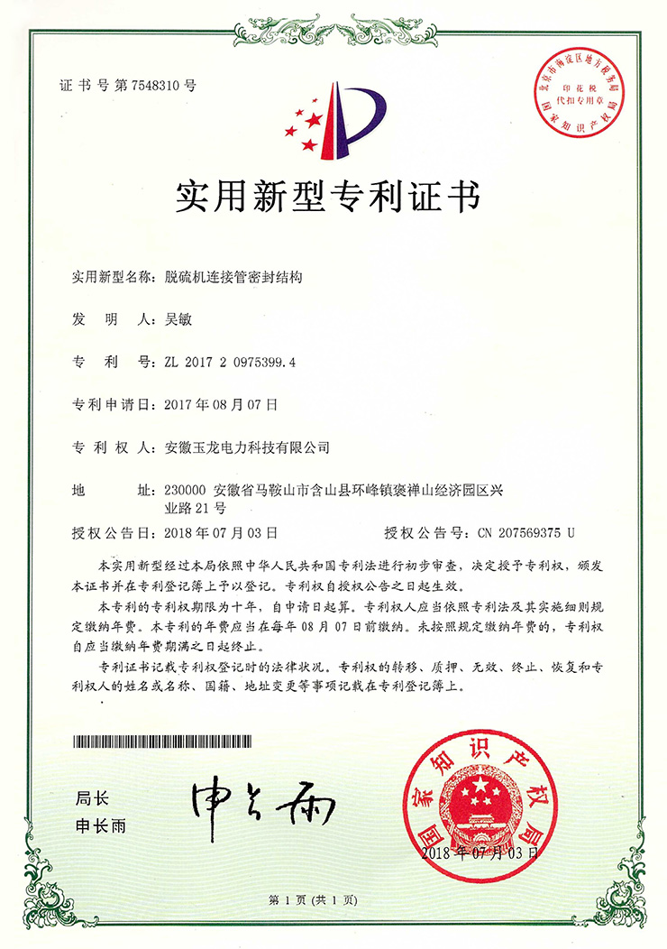 脱硫机连接管密封结构