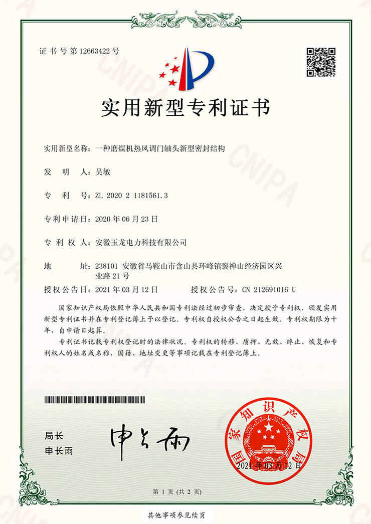 一种磨煤机热风调门轴头新型密封结构