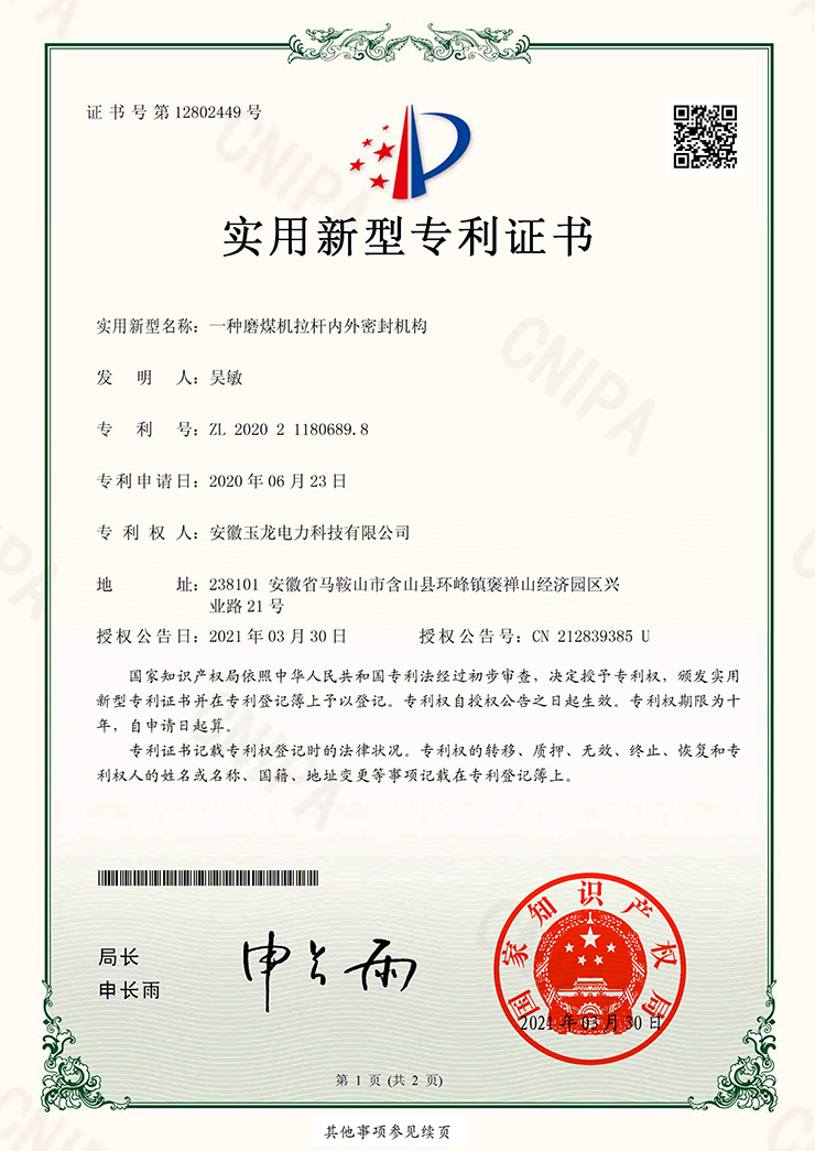 一种磨煤机拉杆内外密封机构