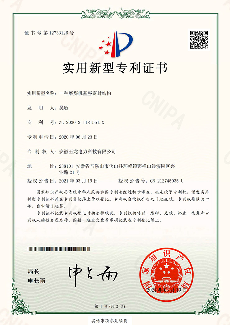 一种磨煤机基座密封结构