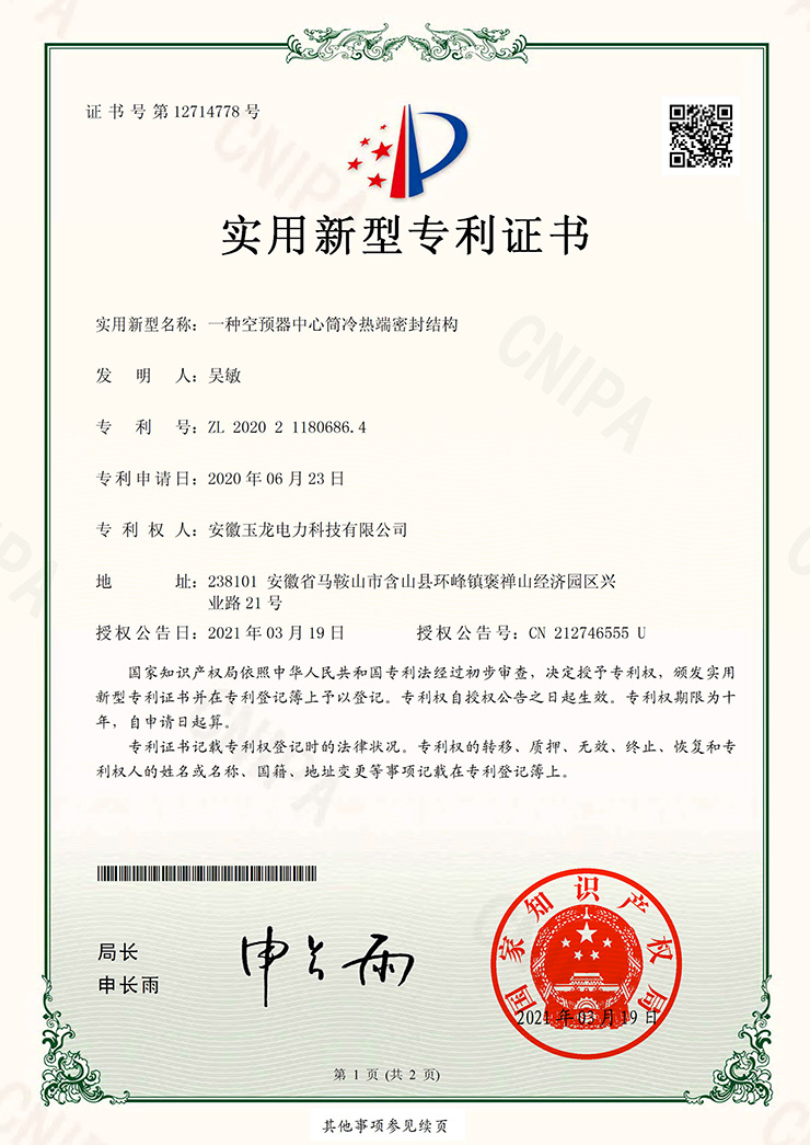 一种空预器中心筒冷热端密封结构