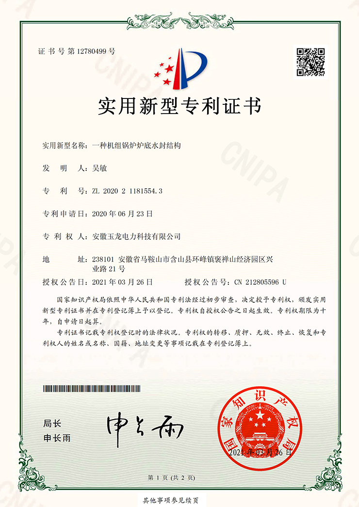 一种机组锅炉炉底水封结构