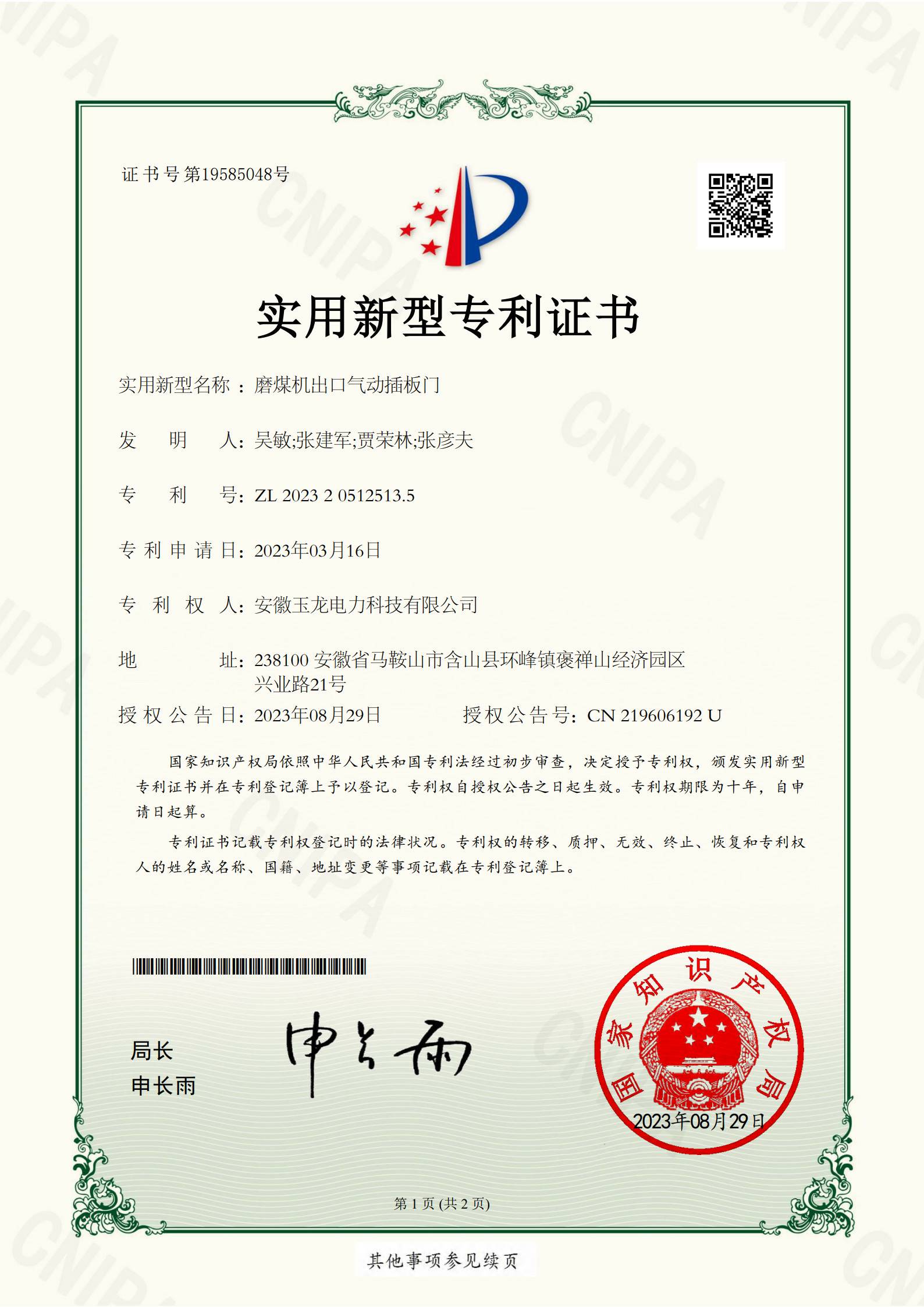 磨煤机出口气动插板门