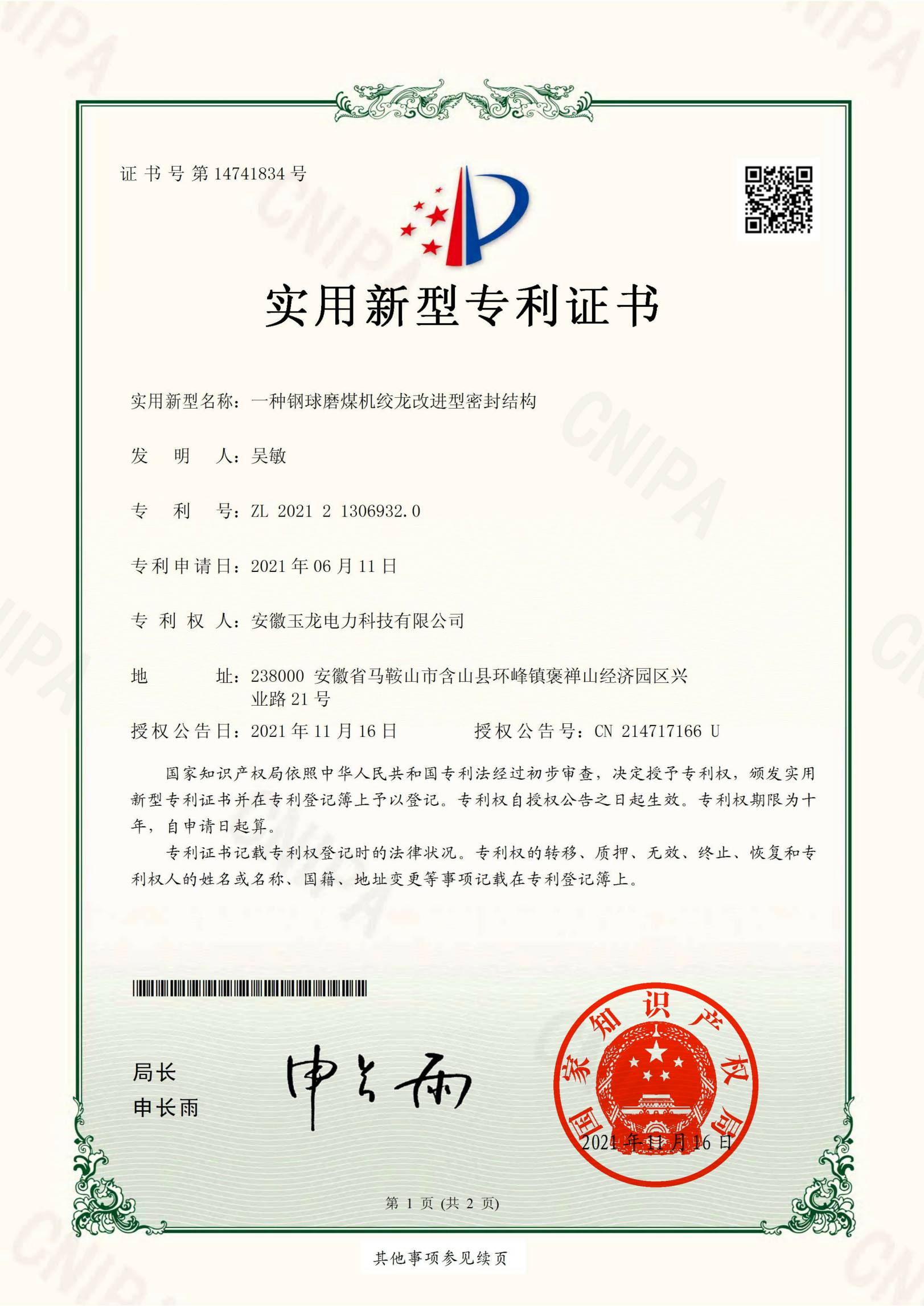 一种钢球磨煤机绞龙改进型密封结构