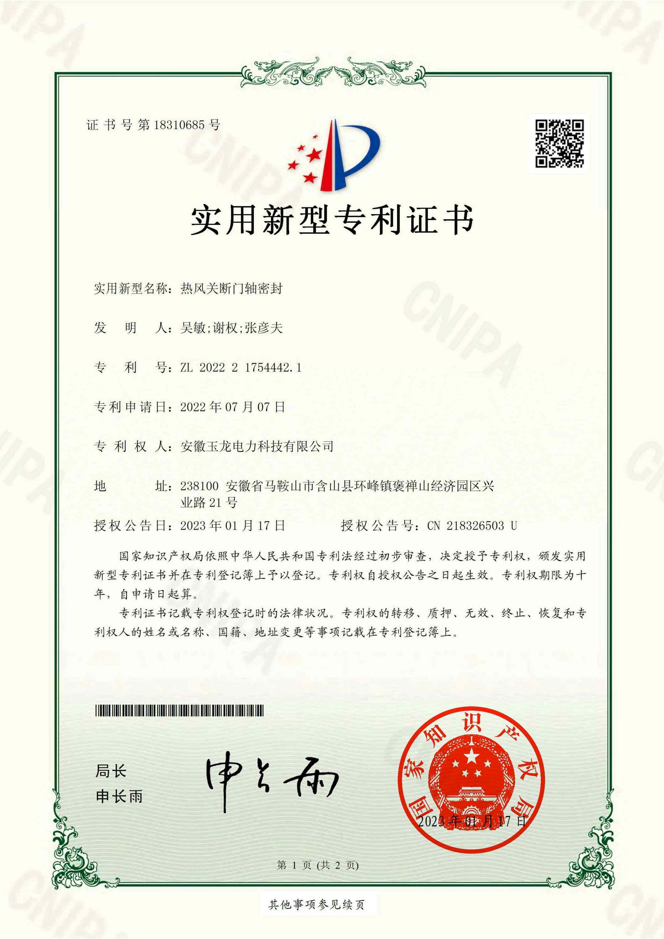 热风关断门轴密封