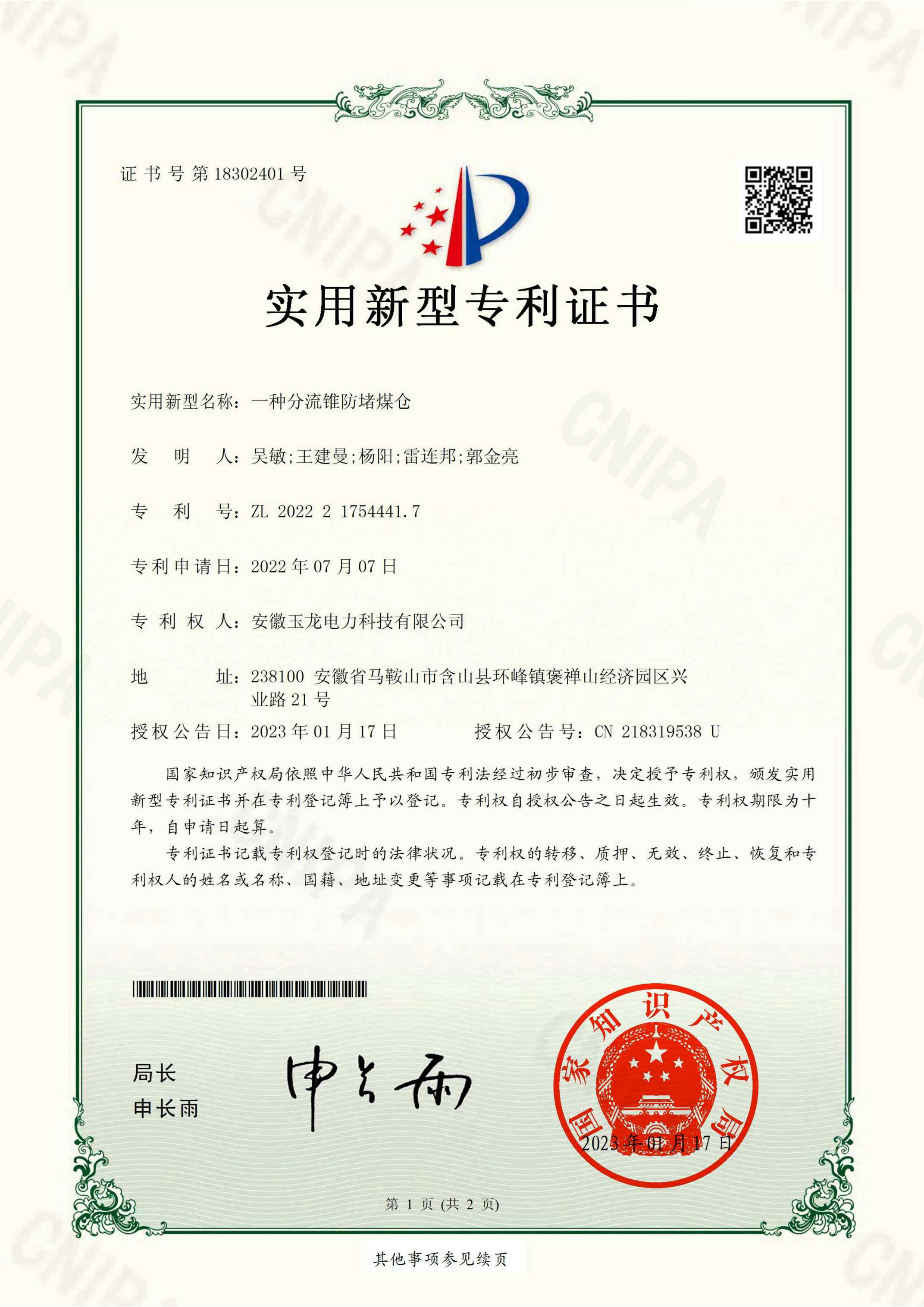 一种分流锥防堵煤仓