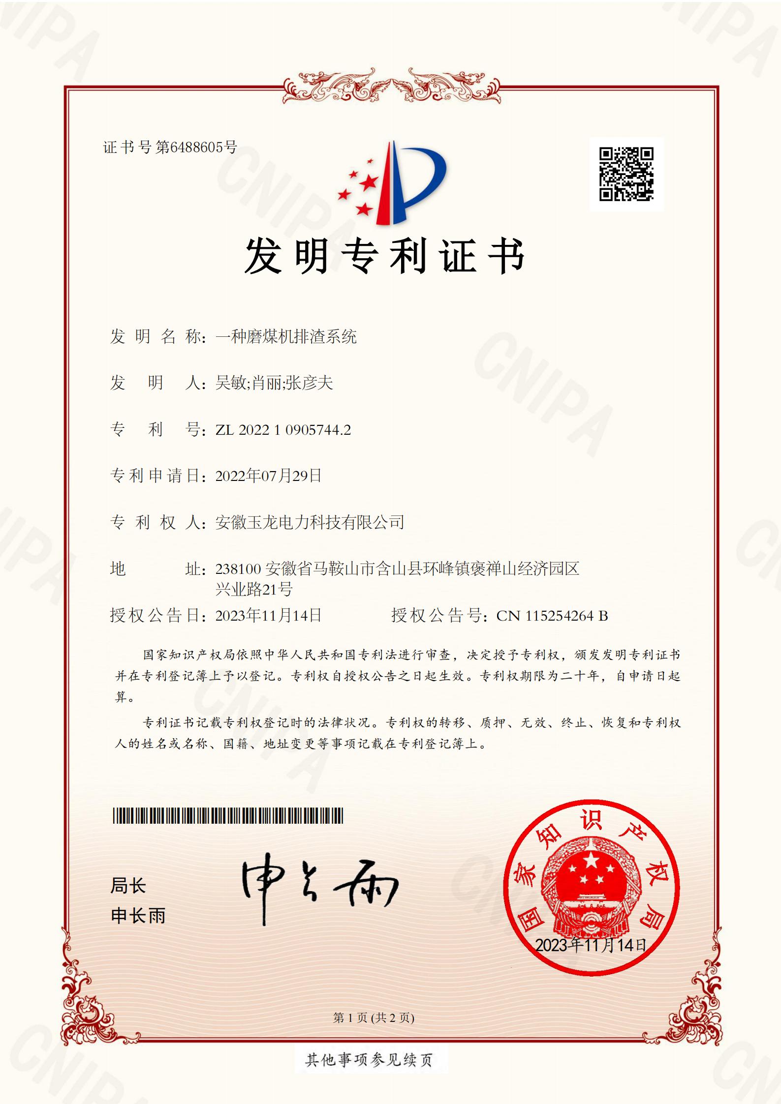 一种磨煤机排渣系统（发明）