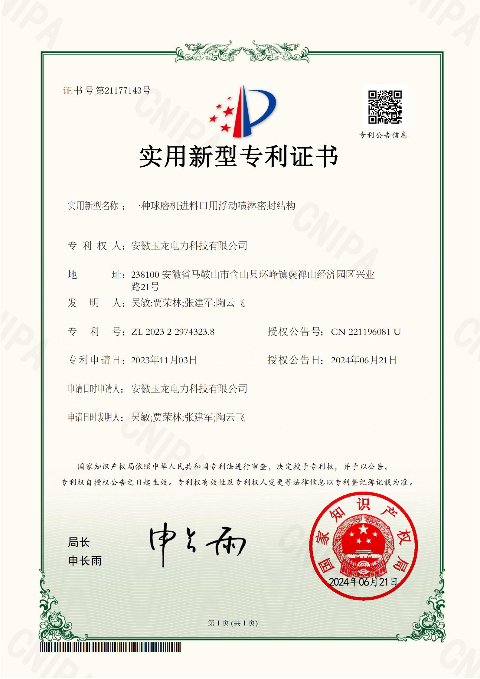 一种球磨机进料口用浮动喷淋密封结构