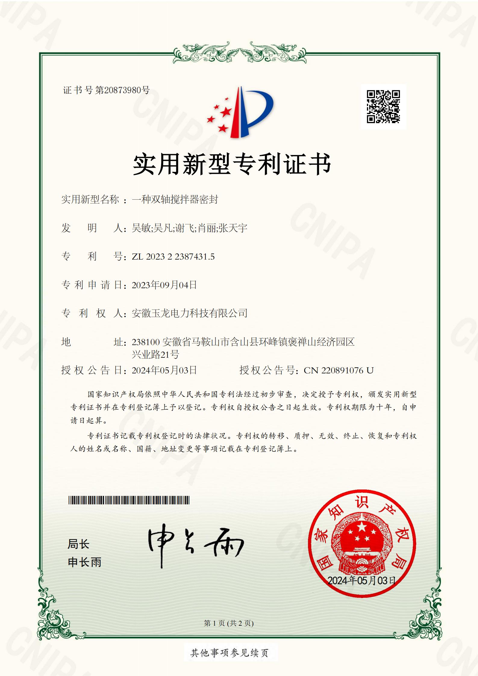 一种双轴搅拌器密封