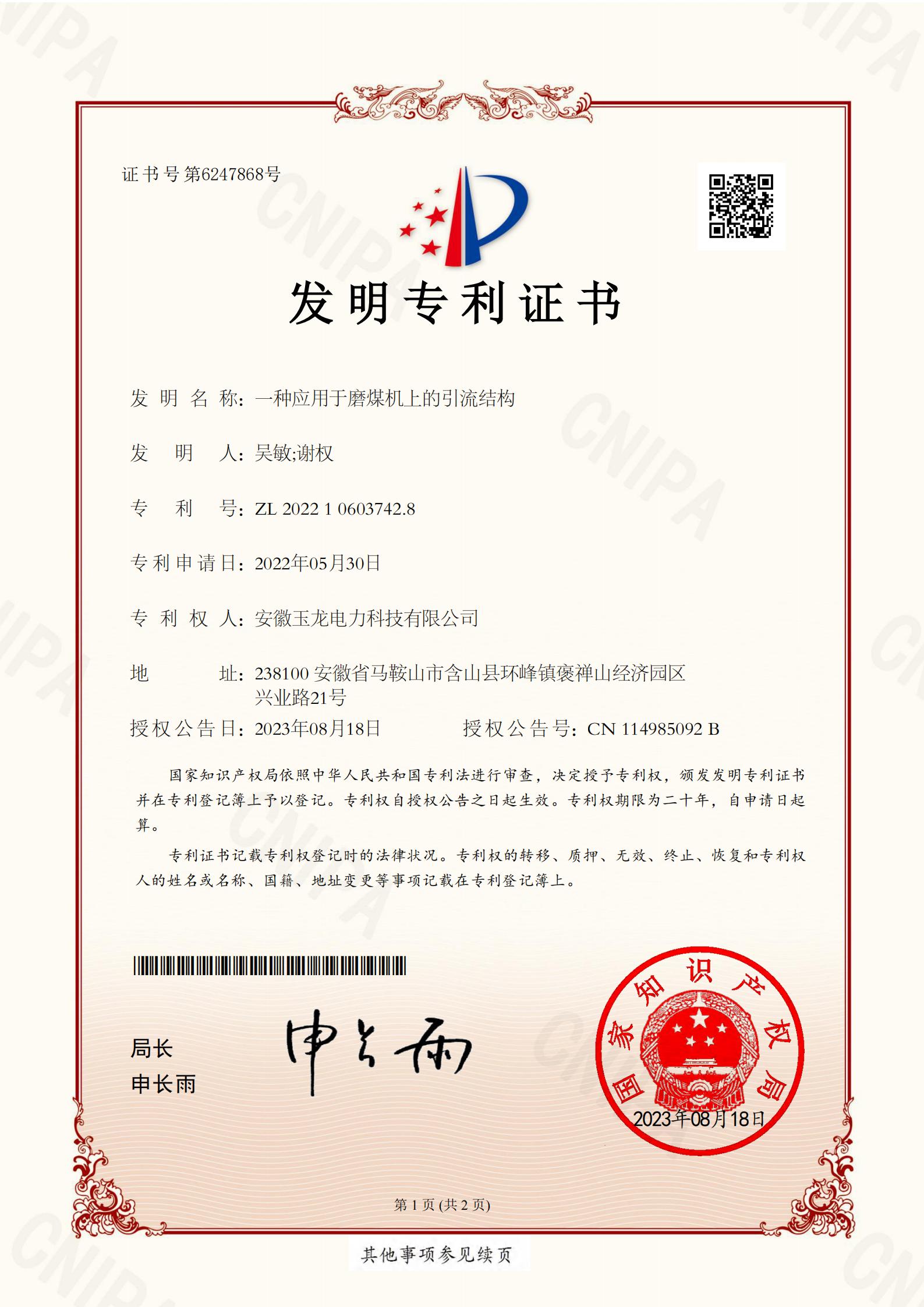 一种应用于磨煤机上的引流结构(发明)