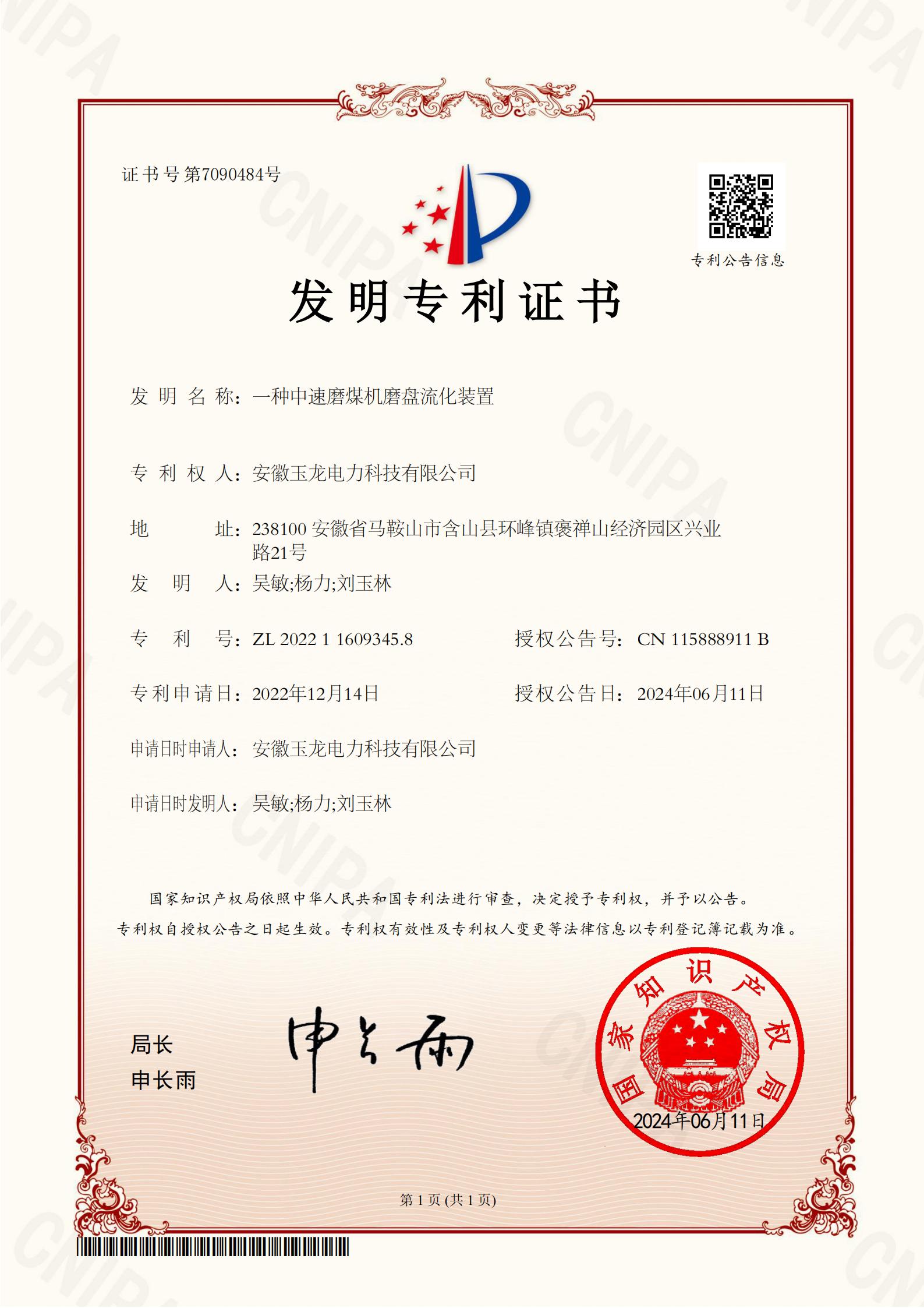 一种中速磨煤机磨盘流化装置（发明）