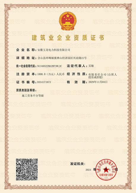 建筑业企业资质证书