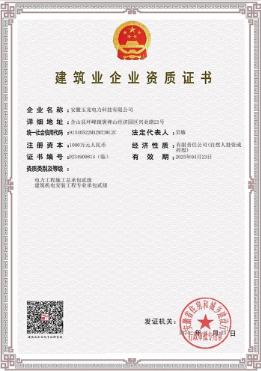建筑业企业资质证书