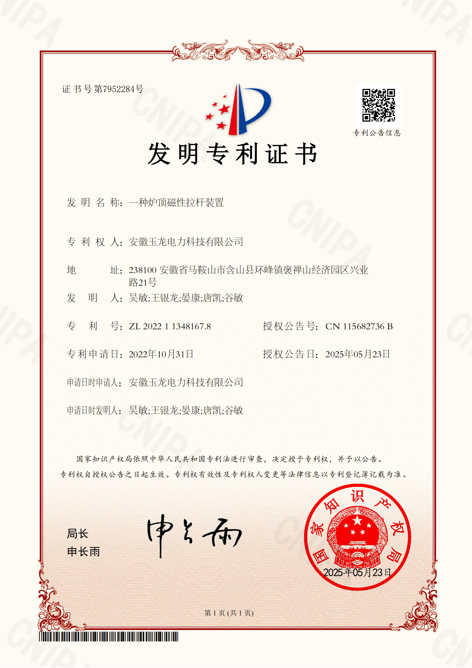 一种炉顶磁性拉杆装置