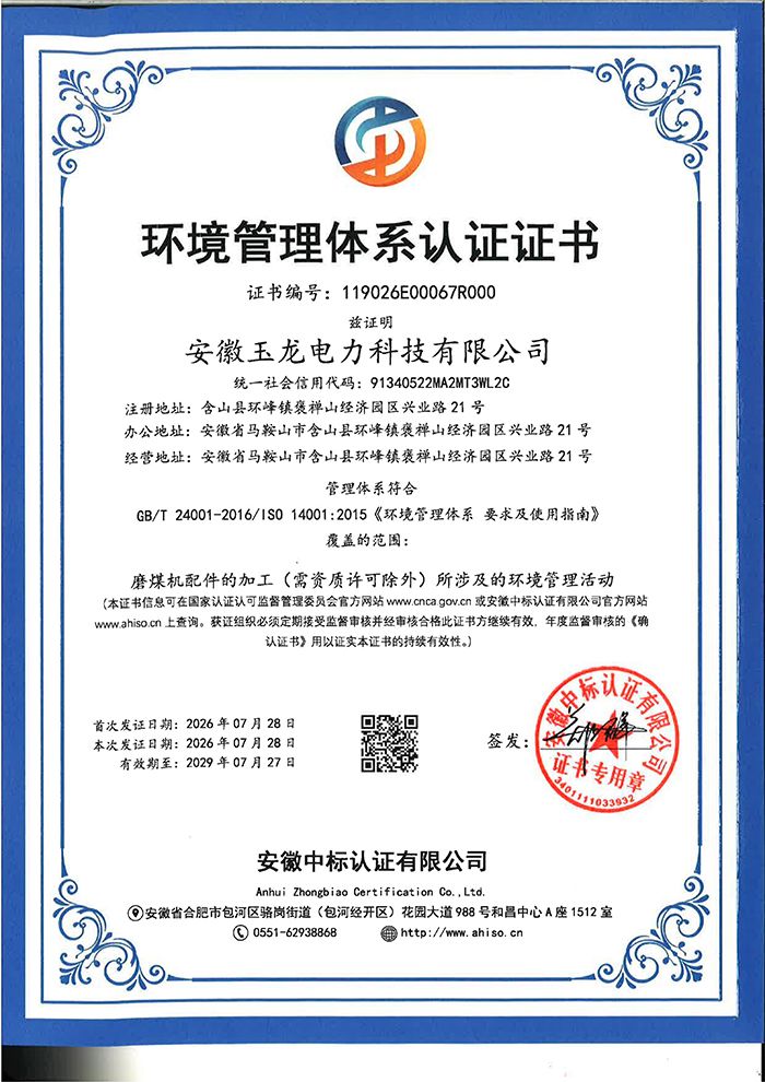 环境管理体系认证证书