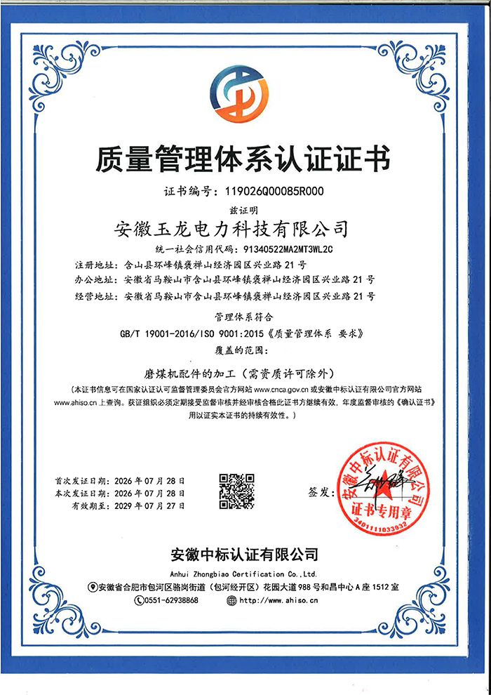 质量管理体系认证证书